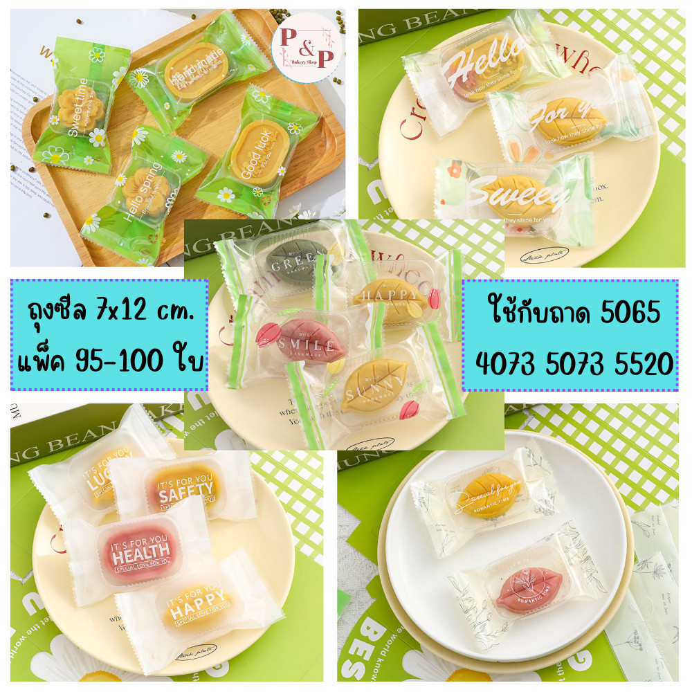 ถุงซีล 7x12 cm. แพ็ค 95-100 ใบ และถาดรอง 5065 5073 4073 5520 ถุงใส่ขนม ขนมไหว้พระจันทร์ พายสัปปะรด คุ้กกี้ ขนมถั่วอัด