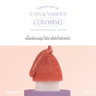 PURPLISH Chiffon Blooming Liquid 3in1 ทินต์ลิควิด ตา แก้ม ปาก สีละมุน