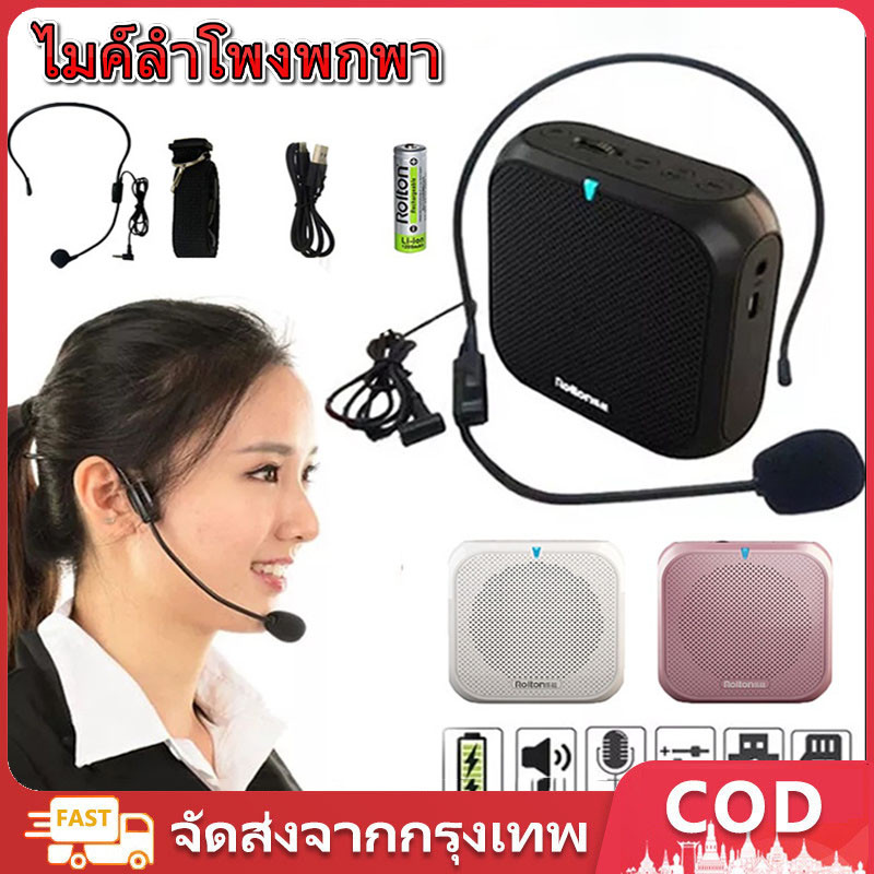 ไมค์ลำโพงพกพา ไมค์ลอย ลําโพงพกพา ลําโพงสอ พร้อม bluetooth ไมค์ช่วยสอน ไมค์พกพา โทรโข่ง วิทยุ เตรียมจัดส่ง