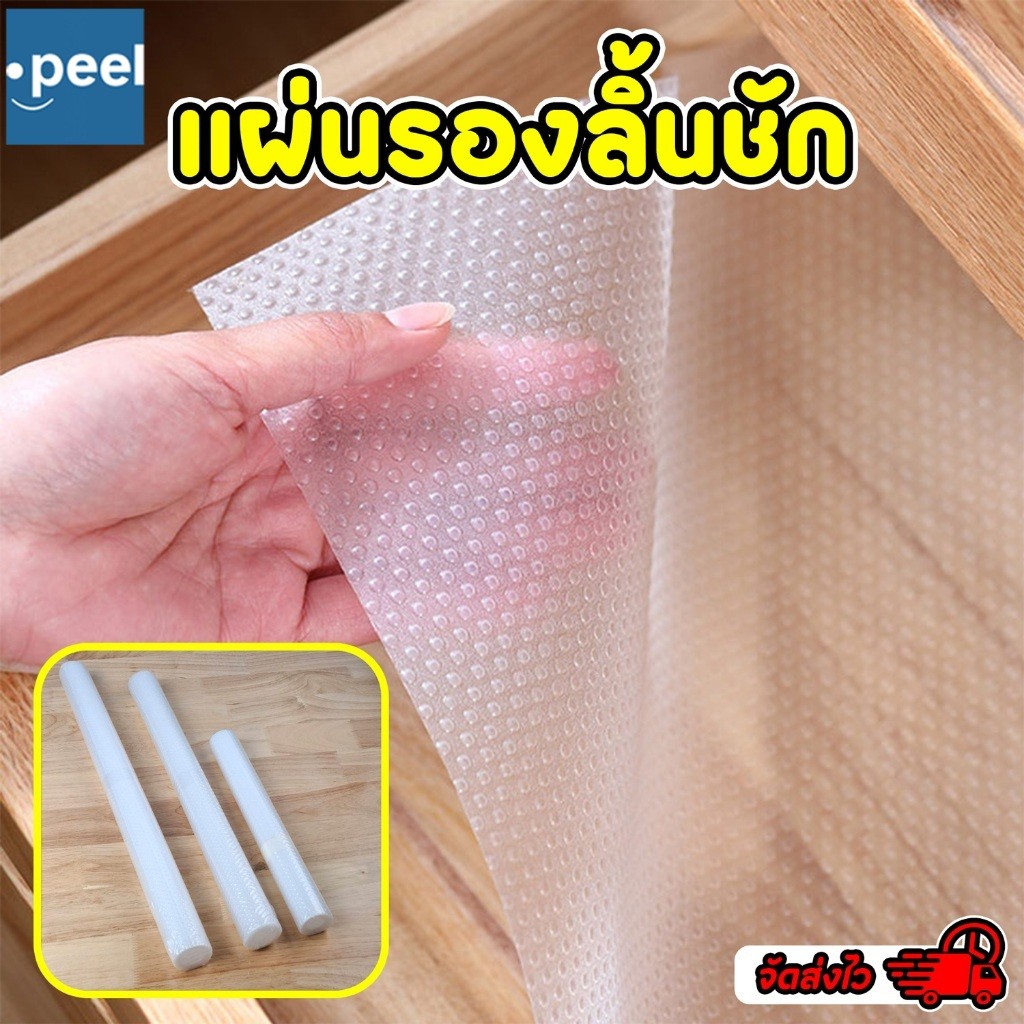 แผ่นรองลิ้นชัก แผ่นรองชั้นวางกันลื่น แบบใสกันคราบสกปรก ระบายน้ำมันและกันน้ำ