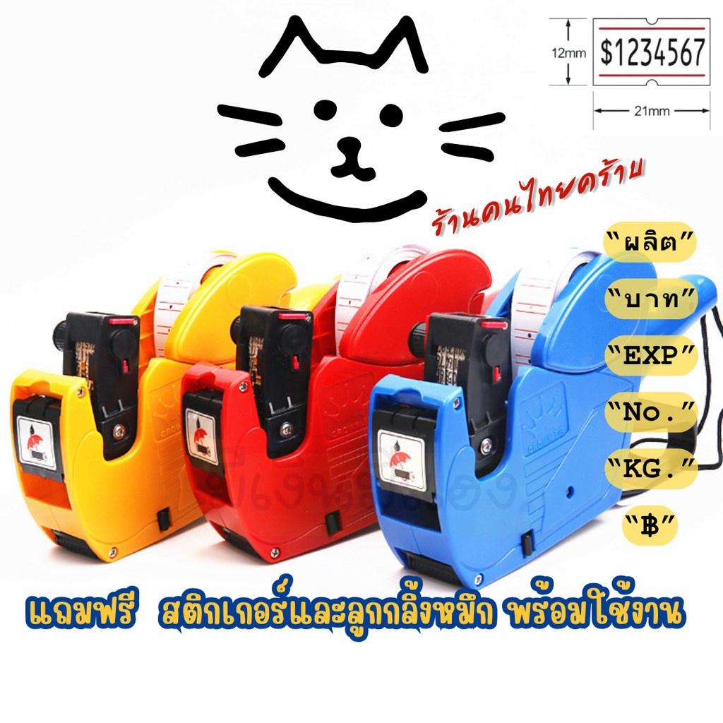ที่ติดราคา เครื่องตีราคาสินค้า รุ่นCN-979 คุณภาพสูง