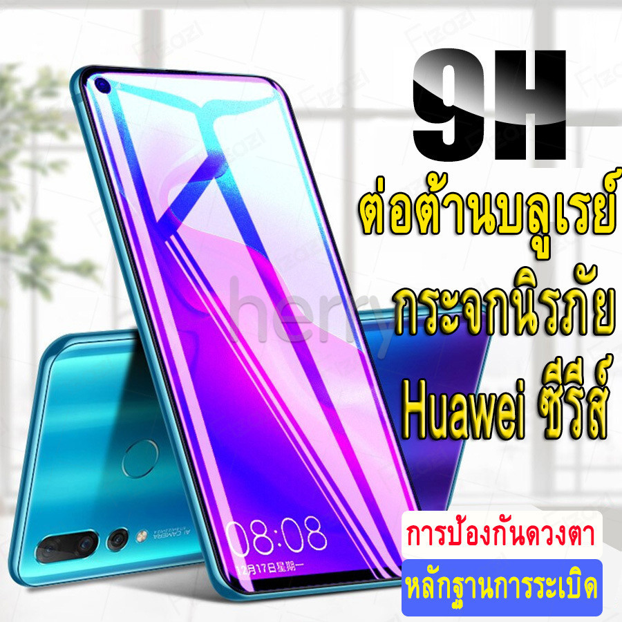ฟิล์มกระจก Huawei ช่วยลดรอยนิ้วมือ มีทุกรุ่น ป้องกันแสงสีม่วงป้องกันแสงสีฟ้า สำหรับ Huawei P20 P30 P40 Lite Nova 3 3i 5T 7 SE 7i Honor 8X 20 20S Y7A Y7P Y6P Y6S Y5P Y9S Y7 Pro Y9 Prime 2019