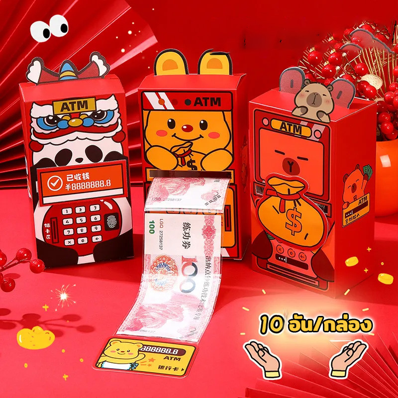 COD 2025 ATM กล่องดึงเงิน capybara ซองจดหมายสีแดง เงินสดกล่องของขวัญ แบบดึงเงินสด（10 ช่องใส่การ์ด）