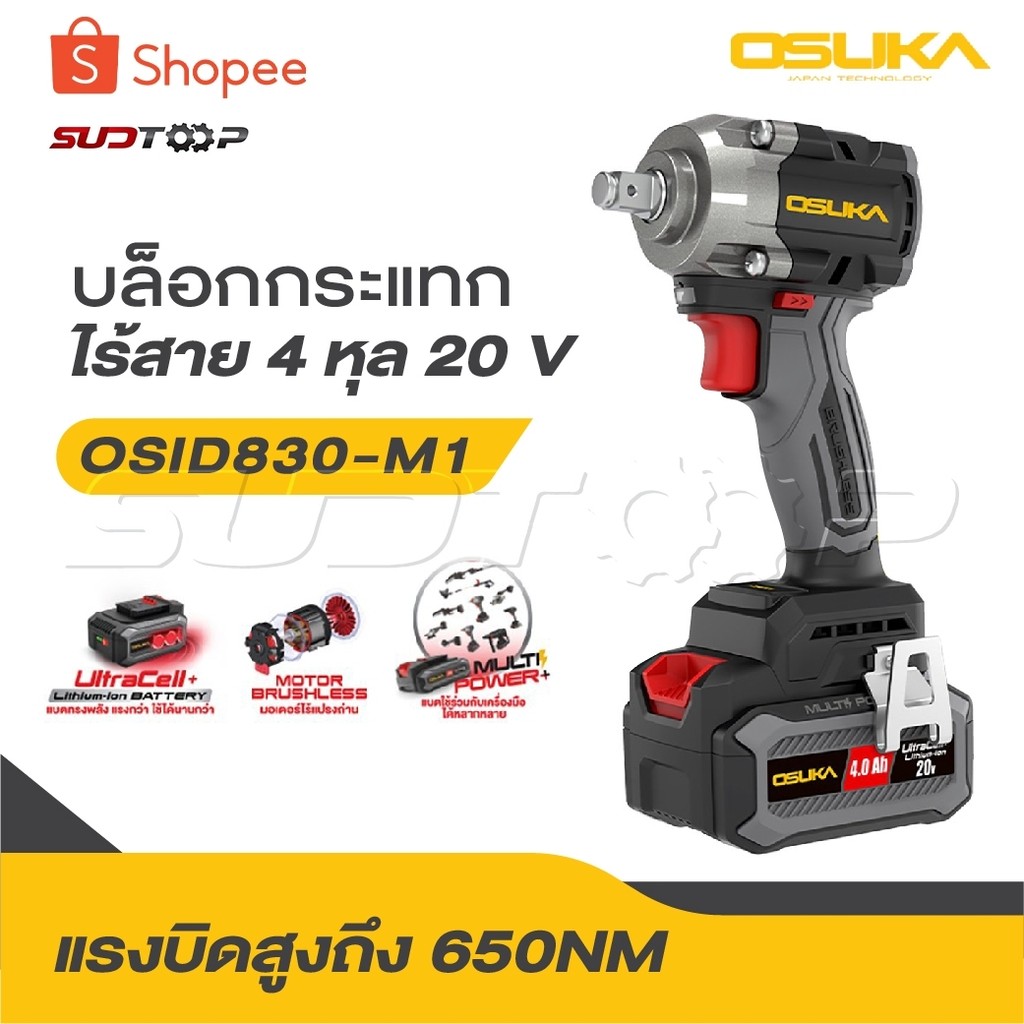 OSUKA บล็อกกระแทกไร้สาย รุ่นใหม่ 20Vรุ่น OSID-520|OSID-LT520|OSID831-M1|OSID832-E1|OSID830-M1