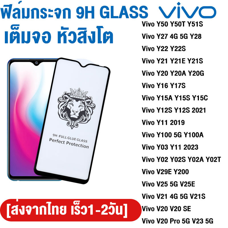 ฟิล์มกระจกนิรภัยกันรอยหน้าจอ แบบเต็มจอ สําหรับ VIVO Y17 Y15 Y12 Y11 Y02 Y02S Y03 Y12S Y12A Y15S Y15A Y16 Y17S Y18 Y19 Y20 Y20i Y20S Y21 Y21S Y22 Y22S Y27 Y28 Y31 Y33S Y35 Y36 Y50 Y51 Y76 Y77 S1 Pro V15 Pro V20 SE V21 V21E V23 V23E V25 V25E V27E V29E