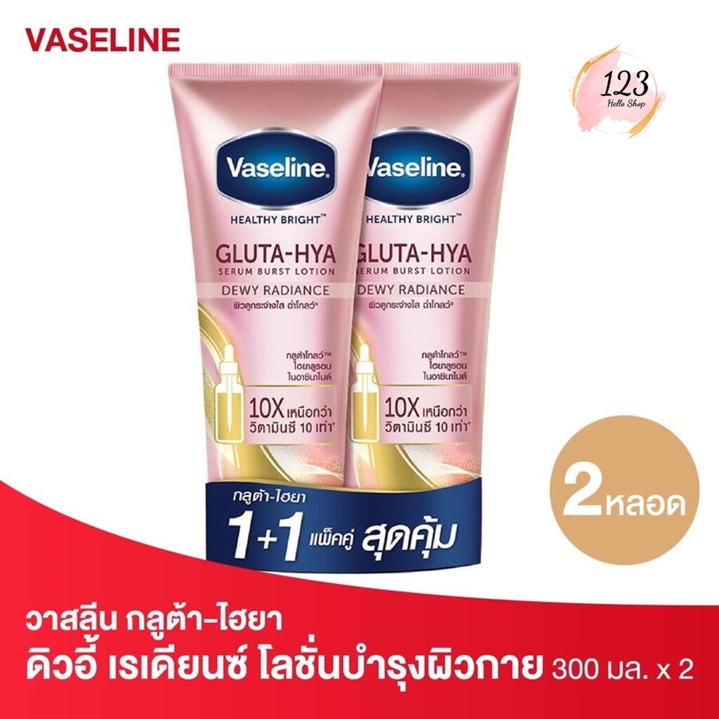 (แพคคู่) Vaseline Gluta Hya Dewey Radiance 300 ml. วาสลีน กลูต้า-ไฮยา ดิวอี้ เรเดียนซ์ โลชั่นบำรุงผิ