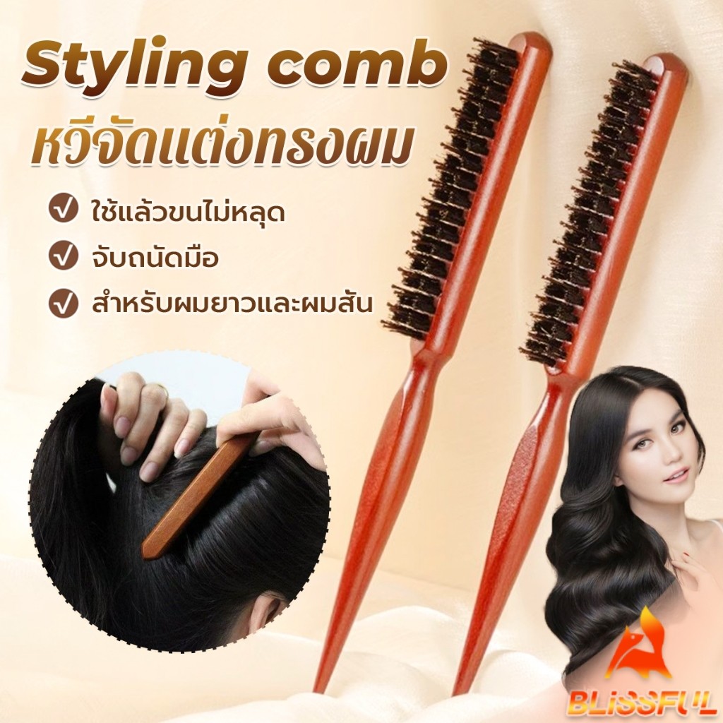 B.F หวีจัดแต่งทรงผมมืออาชีพ ที่จับพลาสติกจับถนัดมือ หวีผมขนแปรงไนลอน  Styling comb