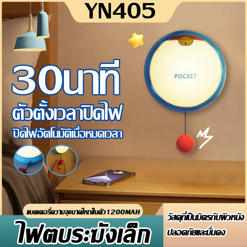 ✨TH พร้อมส่ง MR-1688 โคมกลางคืน หัวเตียง ไฟสวยสบายตา ตกเเต่งบรรยากาศโดราเอมอน ขนาดเล็ก ของขวัญวันเกิ