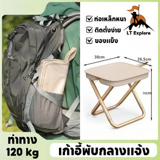 เก้าอี้ปิคนิค เก้าอี้พับ เก้าอี้พับกลางแจ้ง เบามาก พกพาได้ พับ เก็บใส่ถุง รับน้ำหนักได้ถึง 120 kg