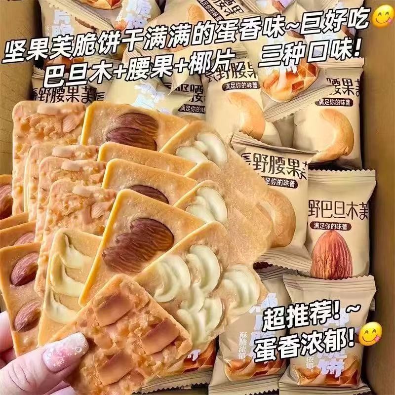 Fresh Date Nuts Fu Crisp Cashew Nuts Fuba Danmu Fu Nut Crisp Coconut Fragrant Coconut Crisp Chips Cr