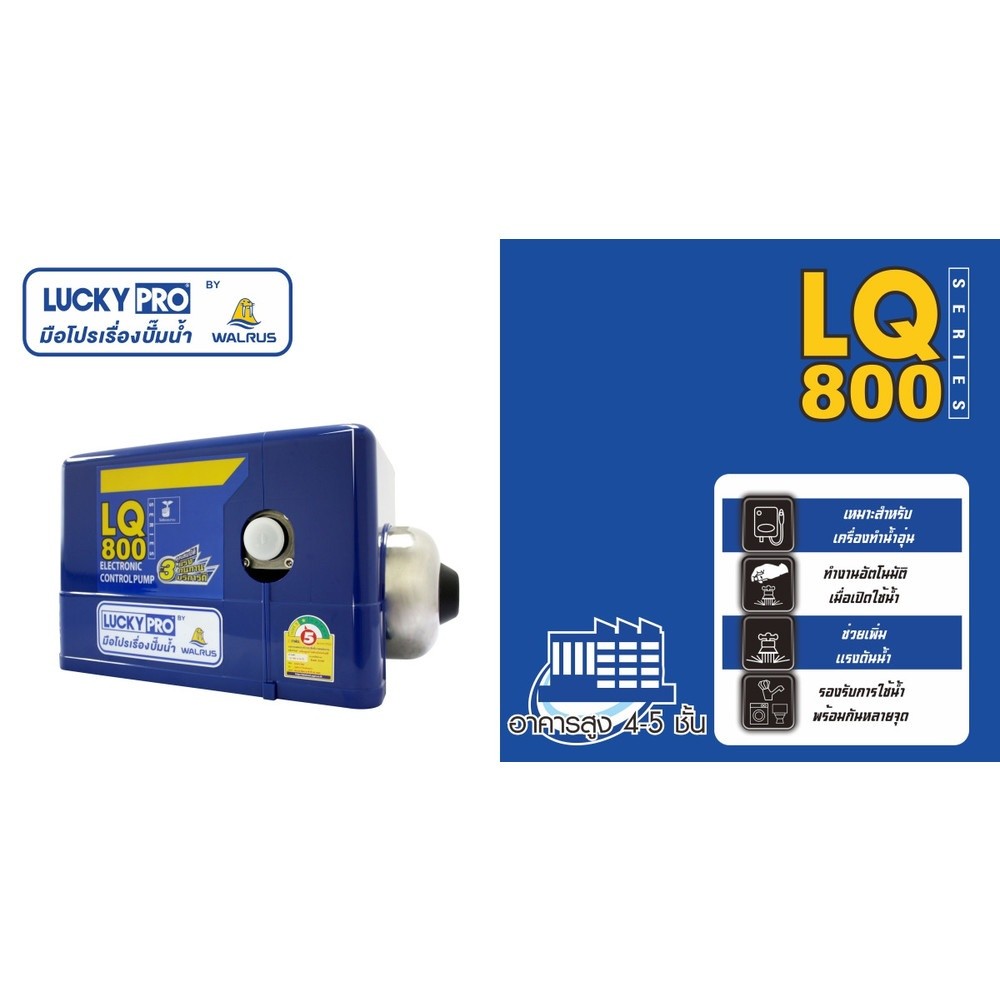Chang D LUCKY PRO ปั๊มน้ำอัตโนมัติหลายใบพัด 800W 220V รุ่น LP-LQ800 ร้านอยู่ในไทย#