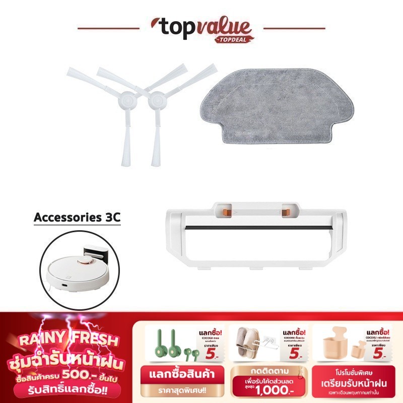 อุปกรณ์เสริม สําหรับหุ่นยนต์ดูดฝุ่น Robot Vacuum Cleaner Accessories 3C (สำหรับ V.เก่า)