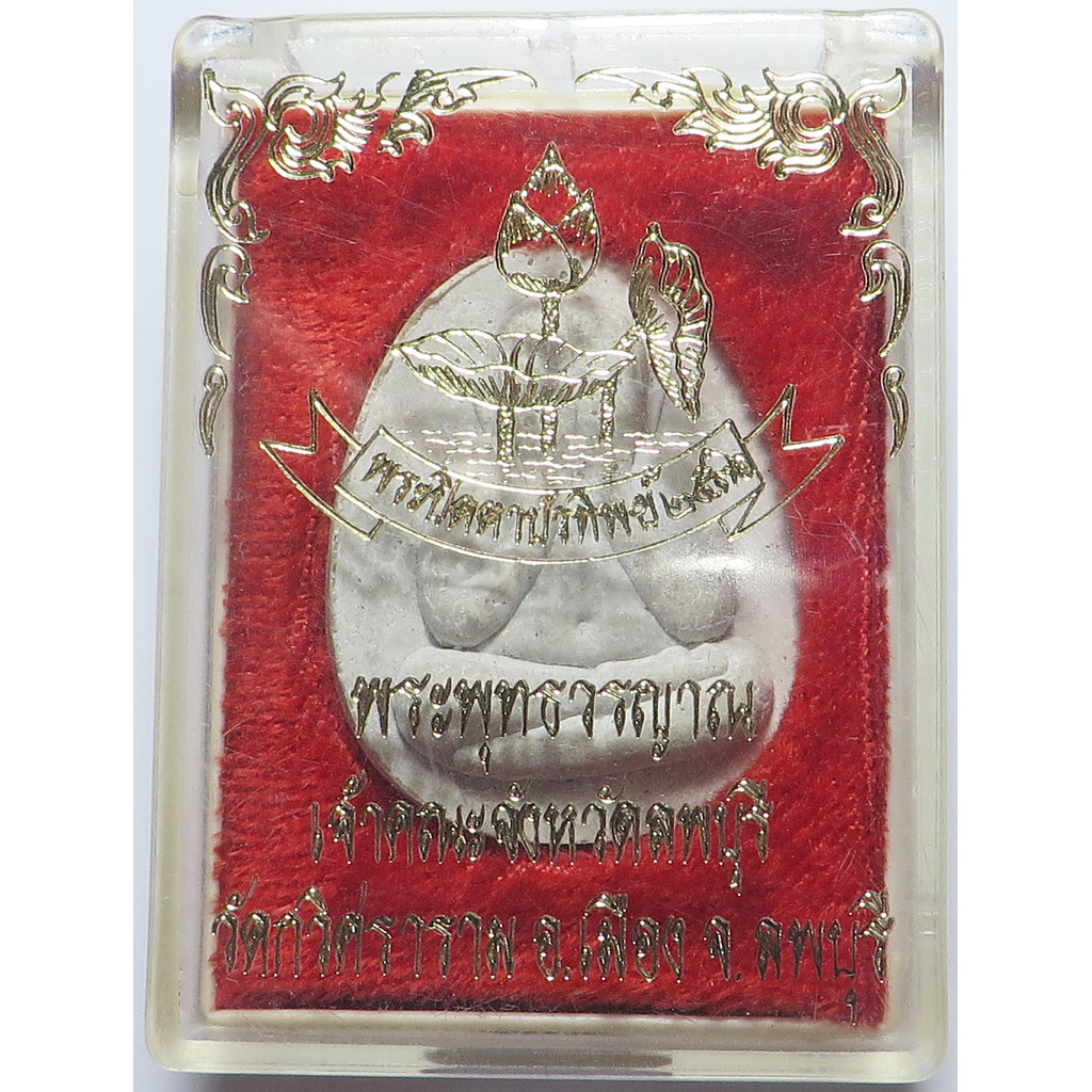 185 พระปิดตาบัวทิพย์ ฝังตระกรุด ทองคำแท้ พระธรรมญาณมุนี (ทองย้อย) วัดกวิศราราม จังหวัดลพบุรี ปี 2536