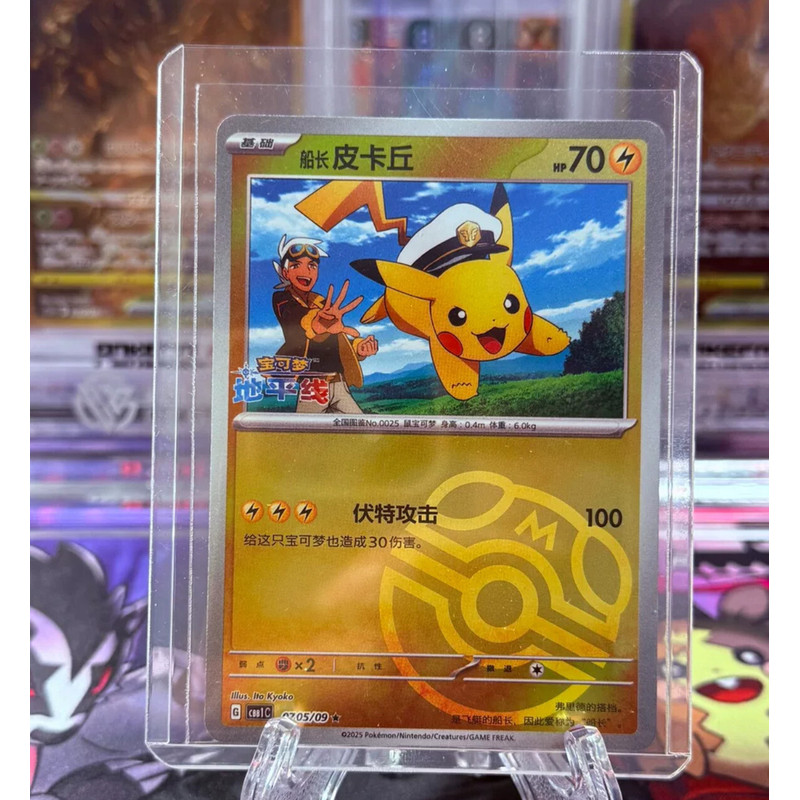 ไพ่โปเกมอน TCG รุ่นพิเศษจีน ฮอไรซอน กัปตัน พิคาชู มาสเตอร์บอล CBB1C