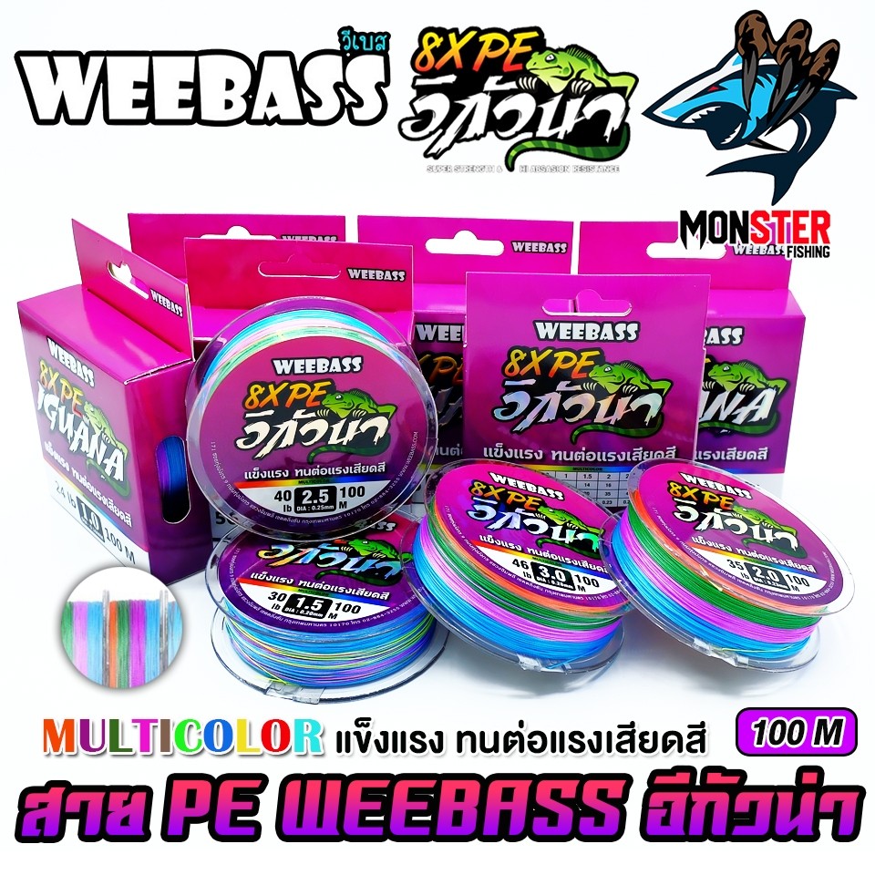 สาย PE WEEBASS รุ่น อีกัวน่า IGUANAPE X8 (MULTI COLOUR) ราคา ถูกที่สุด ดีลบีเคเค แกลเลอรีภาพที่ 3