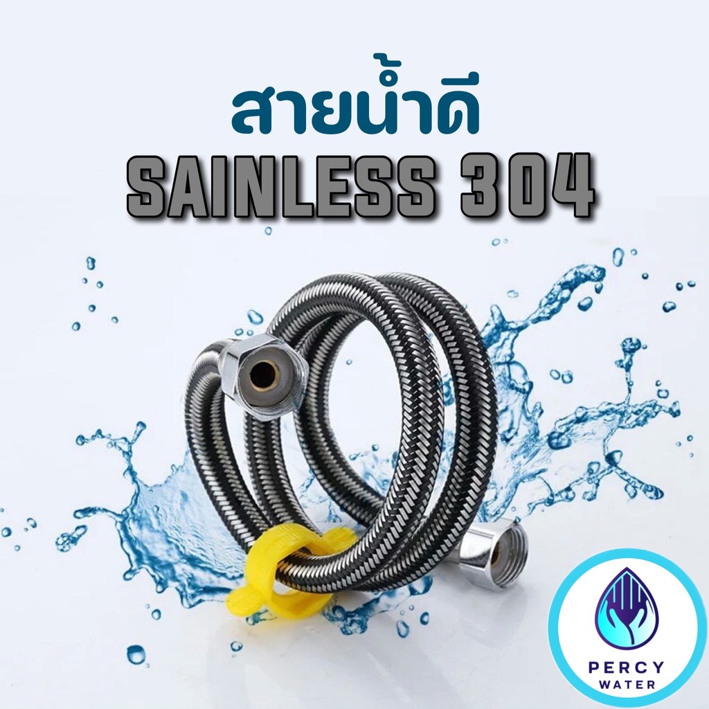 สายน้ำดี 4 หุน สแตนเลสถักไนลอน | ขนาด 40/60/80/100 ซม. | ติดตั้งง่าย ไม่เป็นสนิม