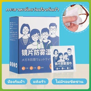 litai กระดาษเช็ดแว่นป้องกันฝ้า 100 ชิ้น แผ่นเช็ดแว่นตากันฝ้า…