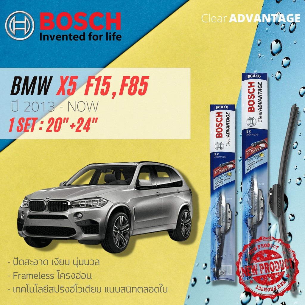 ใบปัดน้ำฝนคู่หน้า ขนาด 20+24 สำหรับ BMW X5 F15, F85 year 2013-NOW บีเอ็มดับบลิว เอ็กซ์ 5  BOSCH Clear Advantage