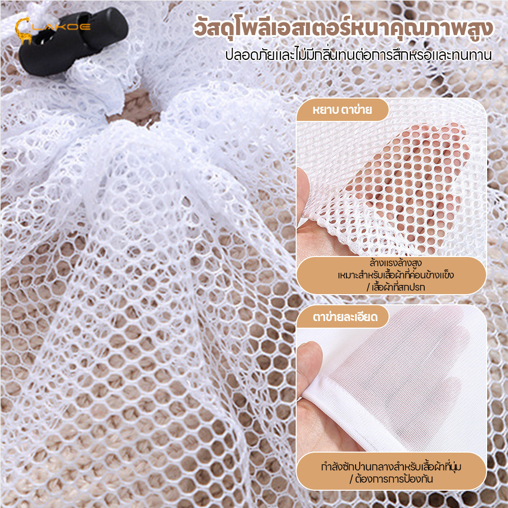 LAKOEMALL ถุงซักผ้า ความจุใหญ่ ถุงซักผ้าแบบตาข่าย ป้องกันการเสียรูป ถุงถนอมผ้า ถุงซักชุดชั้นใน - รูปที่ 5