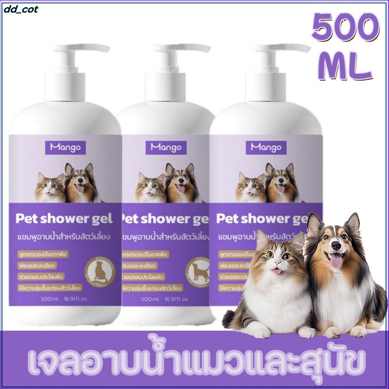 เจลอาบน้ำแมวและสุนัข✨ครีมนวดขน หมา บำรุงขน กลิ่นหอม สูตรอ่อนโยน สะอาด ดับกลิ่น กลิ่นหอม เจลอาบน้