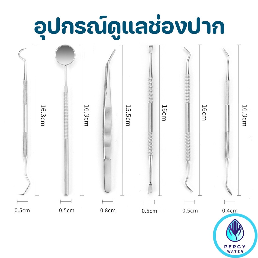เครื่องมือทันตกรรม ผลิตภัณฑ์ดูแลช่องปาก แบบแยกชิ้น สแตนเลส ตรวจฟัน ขูดหินปูน ส่องกระจก ปลายแหลม