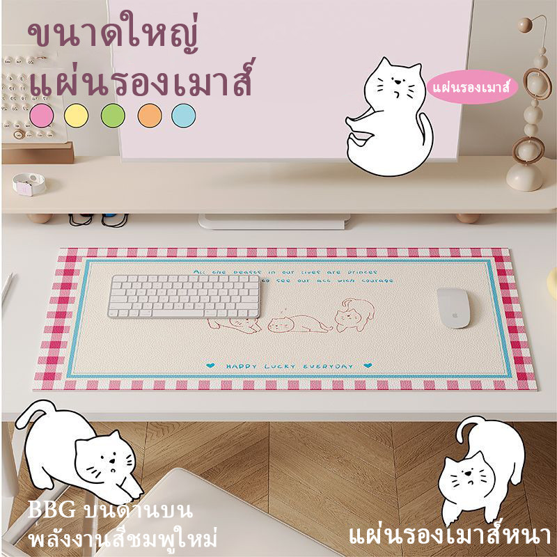♥ ♥ การเลือกสรรที่ขายดี ♥ ♥ แผ่นรองเมาส์หนังลายแมวน่ารักขนาดใหญ่พิเศษสำหรับโต๊ะทำงานสำหรับเด็กผู้หญิง แผ่นรองโต๊ะคอมพิวเตอร์กันน้ำ ♥ ♥