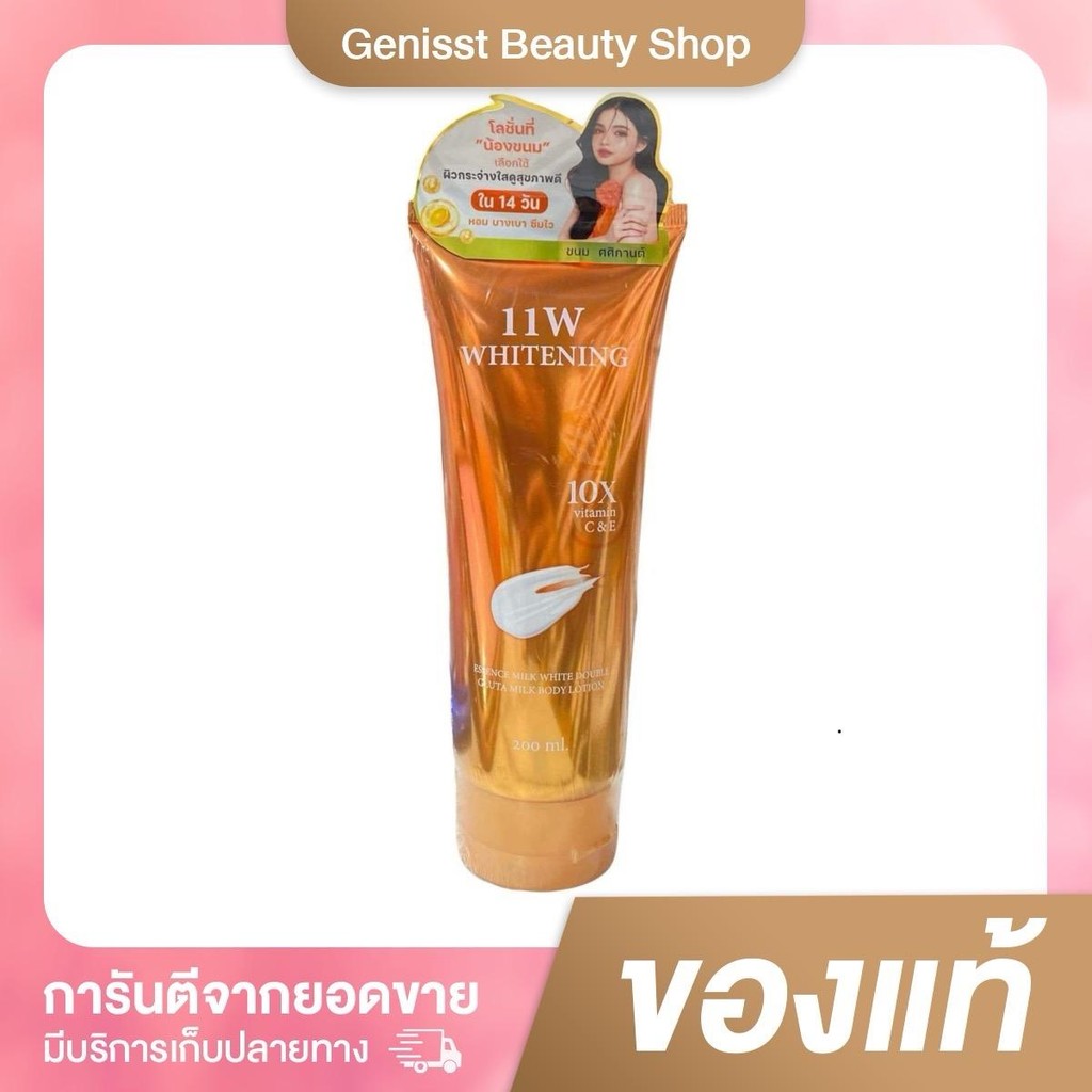 โลชั่น 11 W Whitening Body lotionน้ำตบ บำรุงผิว สิบเอ็ดดับบิว โลชั่นบำรุงผิว ของแท้