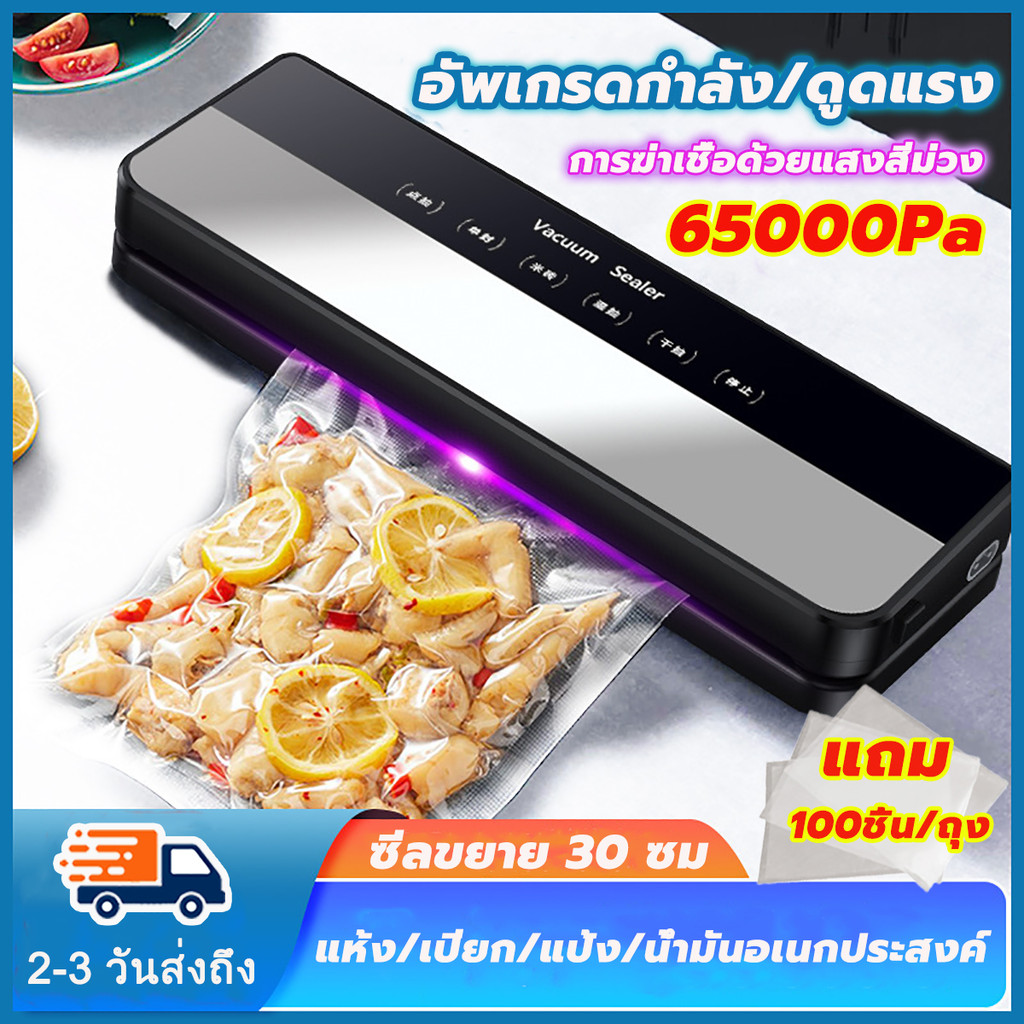 แถมฟรีถุง 100 ใบเครื่องซีลสูญญากาศ 65000PA การฆ่าเชื้อด้วยแสงสีม่วง 300MM ใช้เปียกและแห้ง แห้ง/เปียก