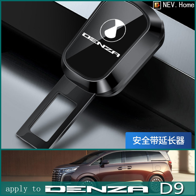 เหมาะสําหรับ [DENZA D9] เข็มขัดนิรภัยในรถยนต์ตัวเชื่อมต่อส่วนต่อขยายเข็มขัดนิรภัยด้านหลังรถ Anti-คอ Bayonet Holder