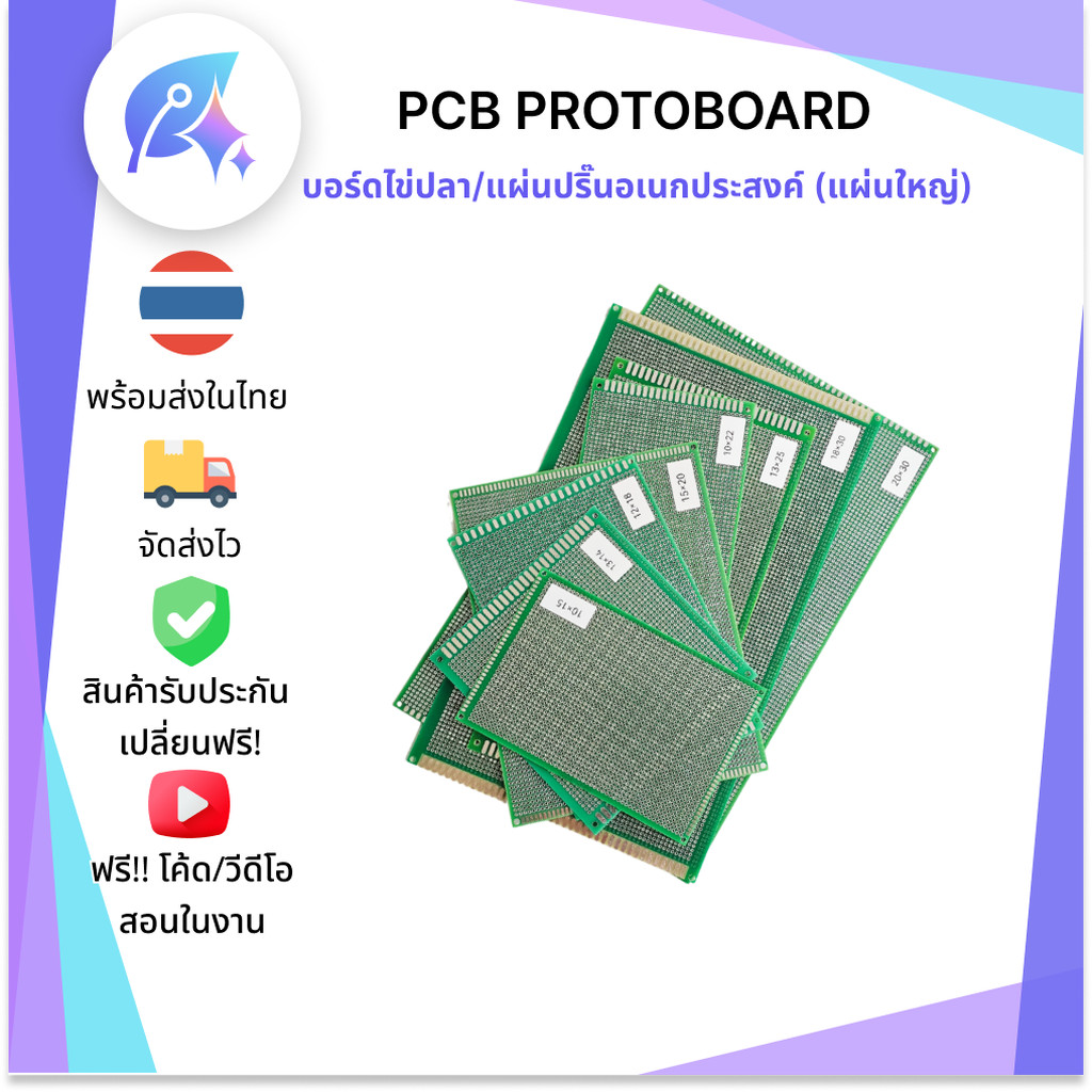 บอร์ดไข่ปลา DIY(ขนาดใหญ่) สองด้าน PCB Prototype มีให้เลือกหลายขนาด SNP-00369