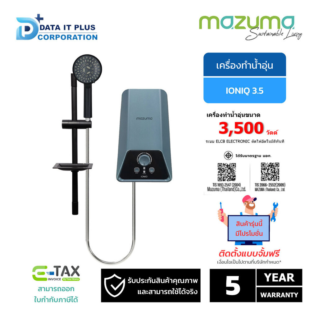 MAZUMA เครื่องทำน้ำอุ่น รุ่น IONIQ 3,500 วัตต์