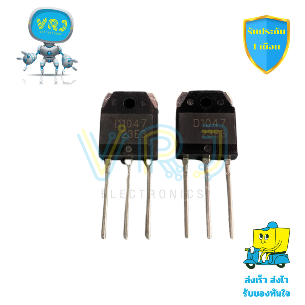 ทรานซิสเตอร์แท้ D1047 2SD1047 NPN 20A 140V ราคาต่อชิ้น พร้อมส่งทั่วไทย