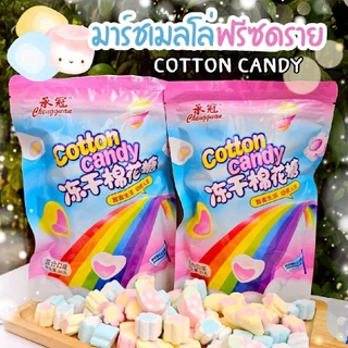 มาร์ชเมลโล่ฟรีซดราย มาร์ชเมลโล่อบกรอบ ห่อละ80กรัม (ยกลัง40ห่อ)