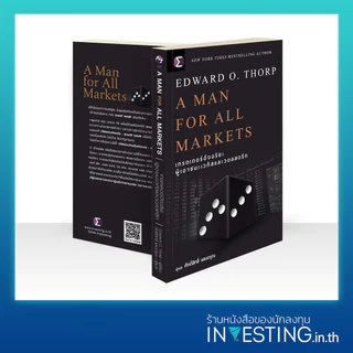 A Man For All Markets : เทรดเดอร์อัจฉริยะ ผู้เอาชนะเวกัสและวอลสตรีท