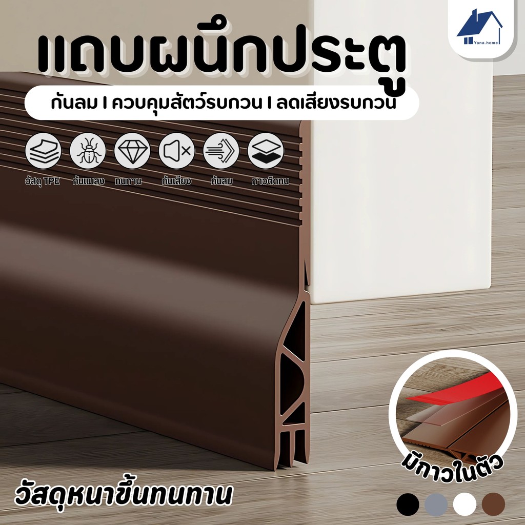 【สต็อกพร้อม】แถบปิดผนึกประตู กันแมลง ป้องกันหนู การปิดผนึก หน้าต่าง กันน้ำและรั่วไหล -กันลมเงียบ