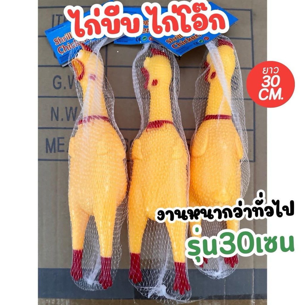 ไก่บีบ ของเล่นบีบ ไก่มีเสียง ไก่โอ๊ก ตัวเล็ก ของเล่นยกโหล