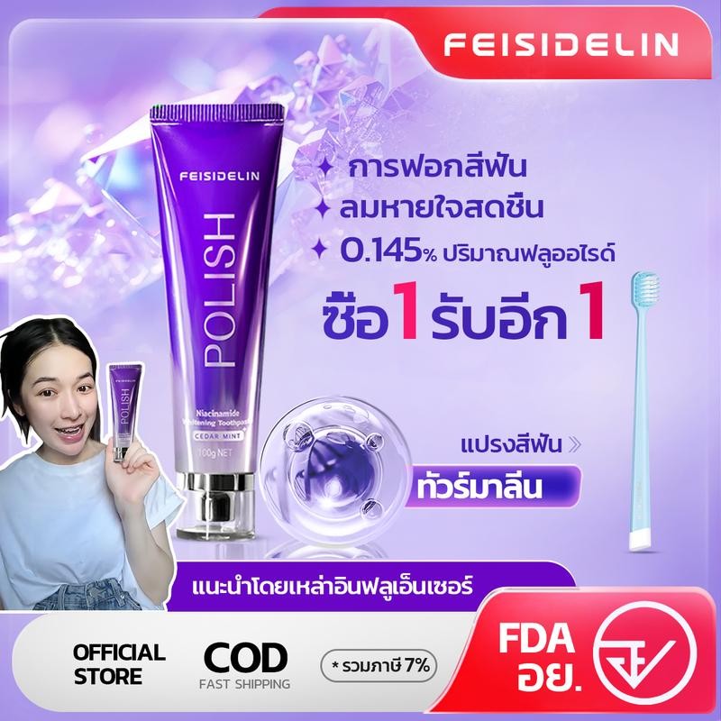 ยาสีฟัน FEISIDELIN สูตรไนอาซินาไมด์ ขนาด 100g. ซื้อ 1 แถมแปรงสีฟัน 1 ชิ้น กลิ่นหอมสดชื่น ดูแลช่องปาก เหมาะกับทุกเพศทุกวัย