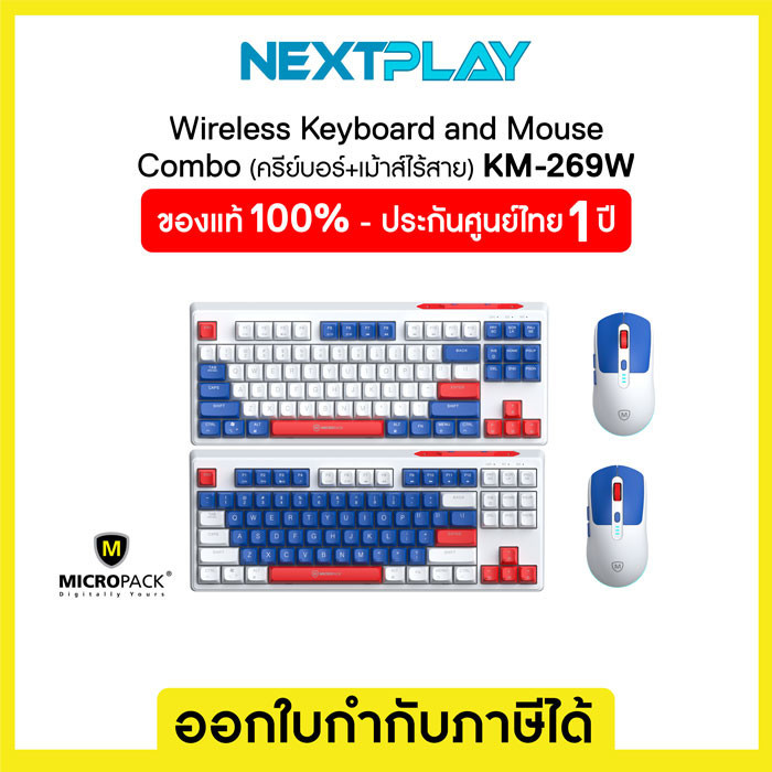 Wireless Keyboard and Mouse Combo + 2.4G Rechargeable (คีย์บอร์ดไร้สาย และเมาส์ไร้สาย) Micropack KM-