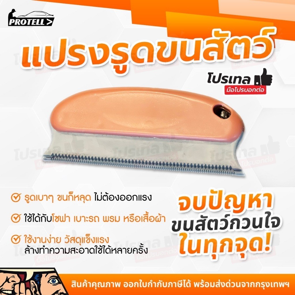 ส่งฟรี แปรงกำจัดขน แปรงกำจัดขที่รูดขนสัตว์ ที่รูดขนสัตว์ ที่รูดขนแมว ที่รูดขนเสื้อผ้า ที่รูดขนแมวติดเสื้อ