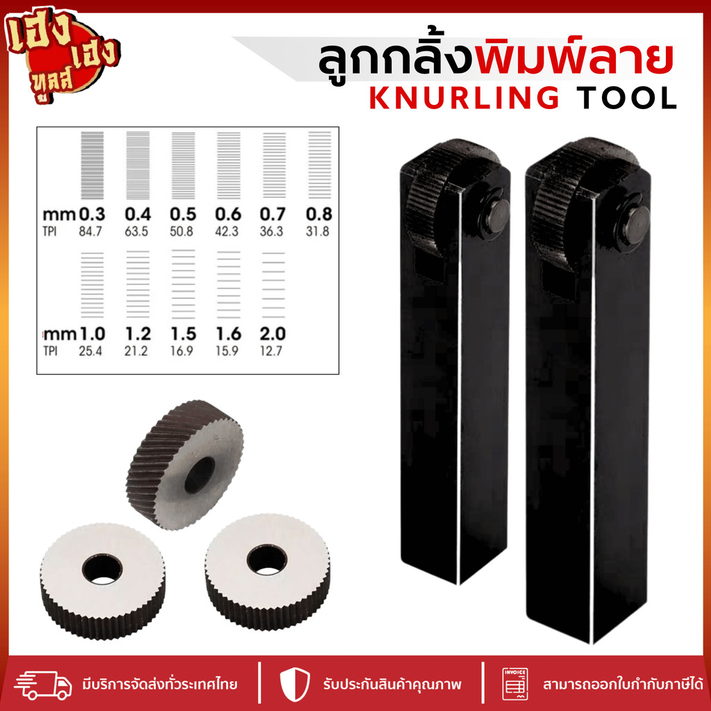 ด้ามล้อลาย ลูกล้อลาย ลายตรง แบบ 1 หัว ลูกกลิ้งพิมพ์ลาย อย่างดี แบบ 1 หัว ด้ามรีดลาย Knurling 1.0-2.5