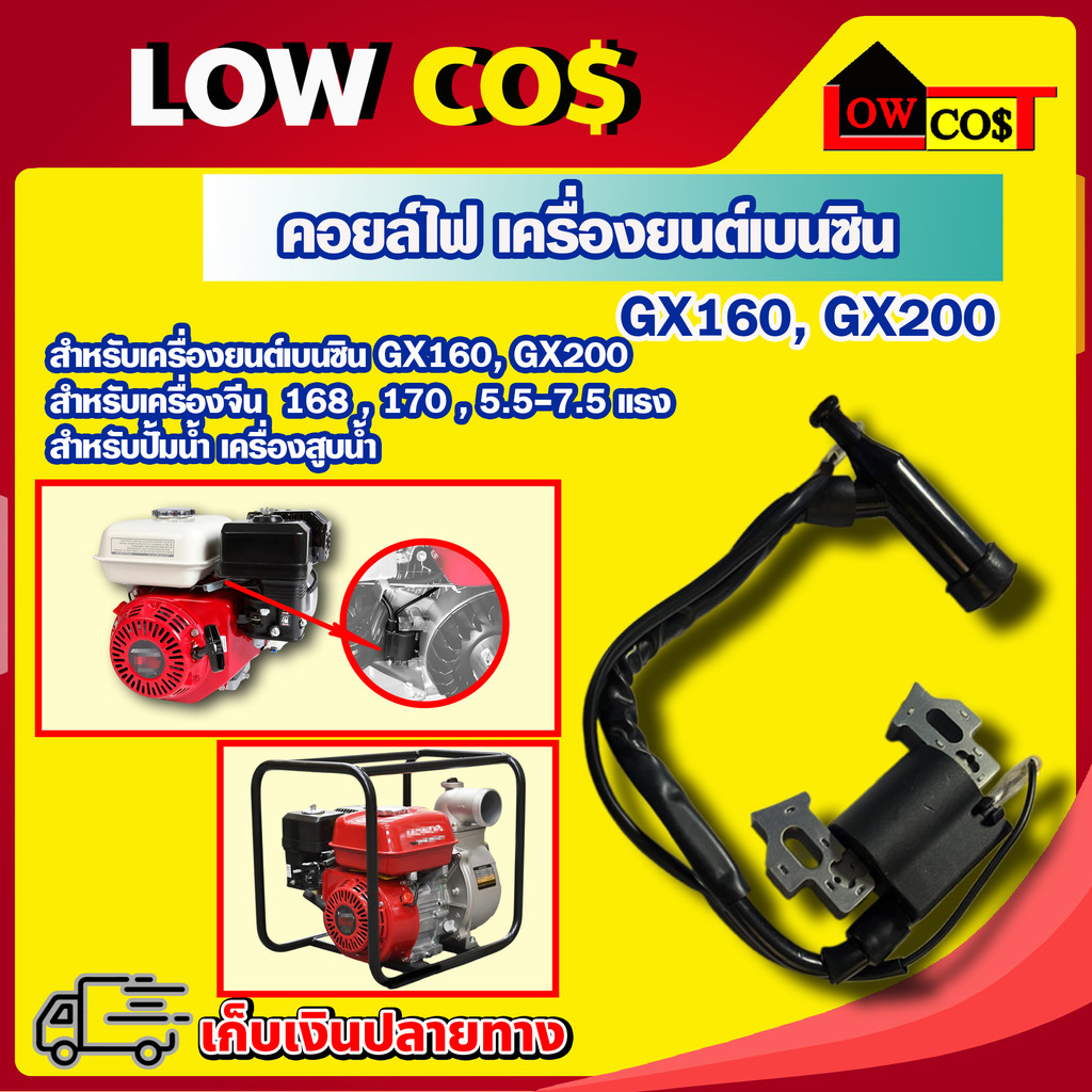 คอยล์ไฟ เครื่องยนต์เบนซิน GX160, GX200 เครื่องจีน 168,170,5.5-7.5แรง ปั้มน้ำ เครื่องสูบน้ำ พร้อมปลั๊กหัวเทียน