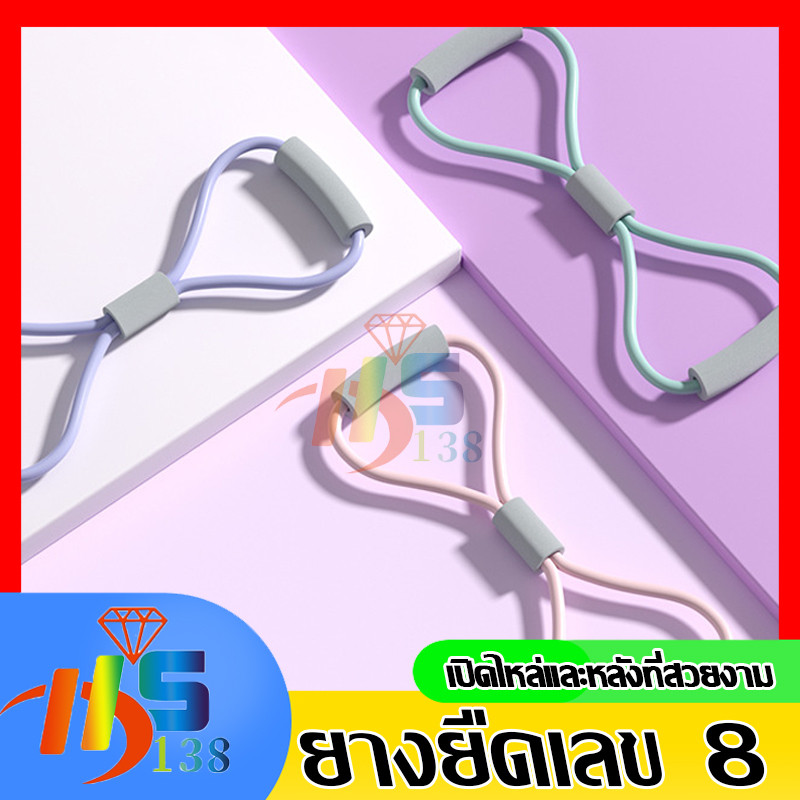 MJS-031 อุปกรณ์ออกกำลังกาย ยางยืดเลข8 บริหารหน้าอก ยางฟิตเนส ด้วยแถบยางยืด ออกกำลังกาย ฟิตเนส 8