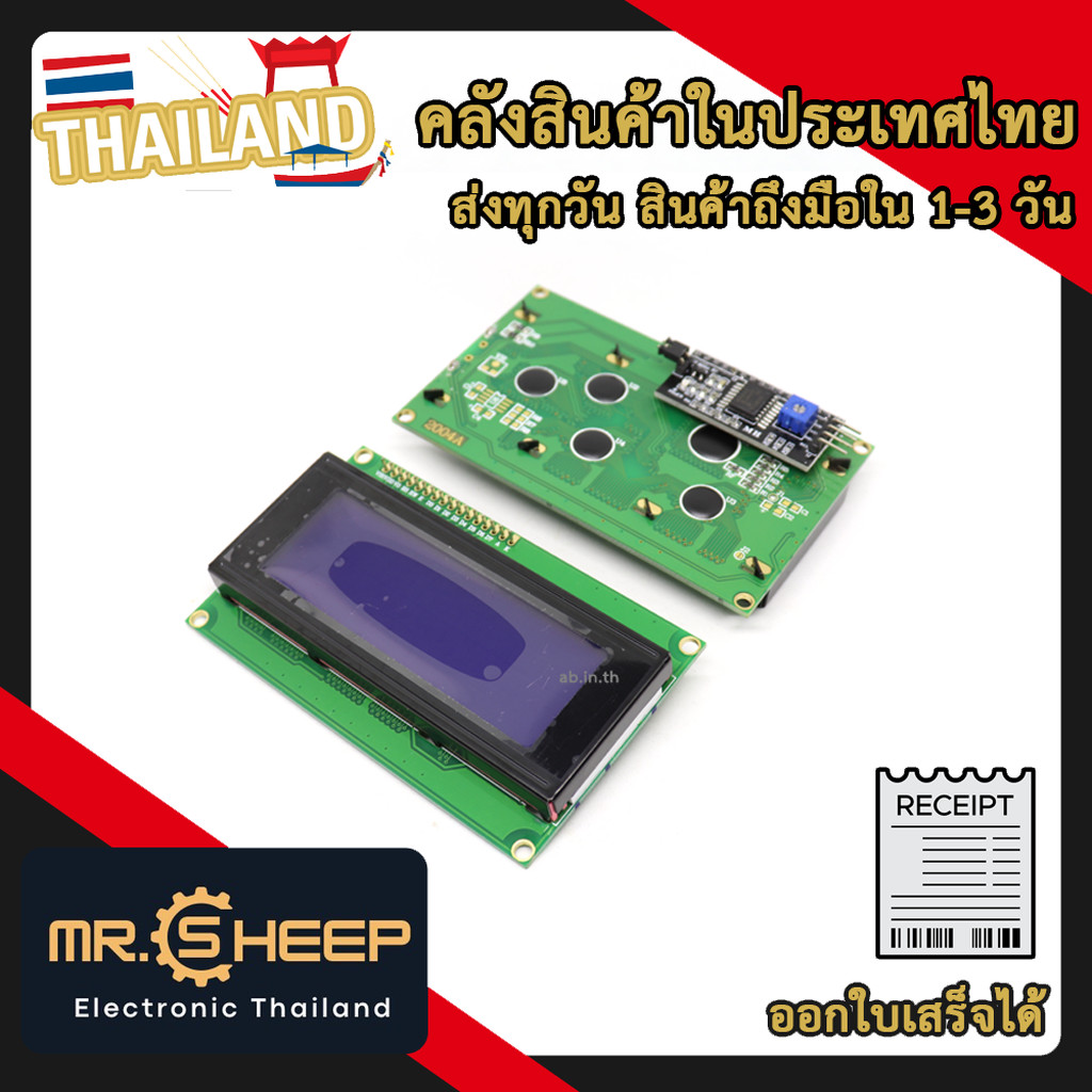 I2C/IIC 2004 LCD โมดูล 20x4 หน้าจอสีน้ำเงิน พร้อม Backlight สำหรับ Arduino