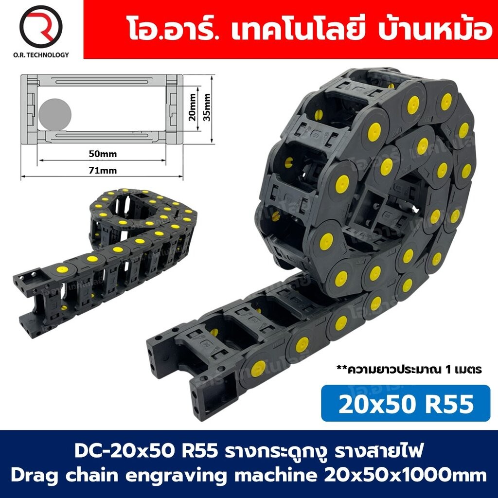 รางกระดูกงู รางสายไฟ H7-20 x W7-50 x 1000mm R15/R18/R28/R55 Drag chain engraving machine รางกระดูกงูร้อยสายไฟ Cable D...