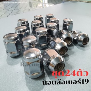 🚩12.12(อะไหล่รถยนต์) น็อตล้อเหล็กเดิมเบอร์19​ น็อตเดิม