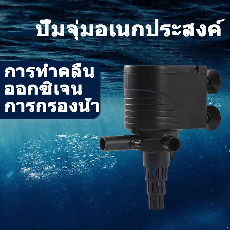KITH 30W ปั๊มออกซิเจนตู้ปลา 3 in 1 ปั๊มจุ่ม ปั๊มเวฟ ปั๊มน้ำ ตู้ปลา บ่อปลา ปั๊มน้ำตู้ปลา