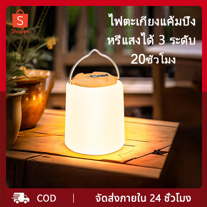 ไฟตะเกียงแค้มปิ้งไฟแคมป์ปิ้ง 20ชั่วโมง ย้อนยุค 2400mAh Type-C โคมไฟ LED แบบพกพา กันน้ำ ชาร์จไฟได้ หรี่แสงได้3ระดับ