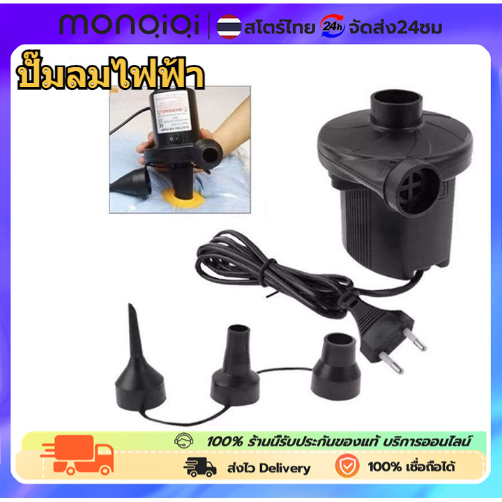 MonQiQi ที่สูบลมไฟฟ้า พกพา สูบลมไฟฟ้า 3 in 1 พกพาได้ Electric Pump Dual purp เครื่องสูบลม สูบสระน้ำเป่าลม