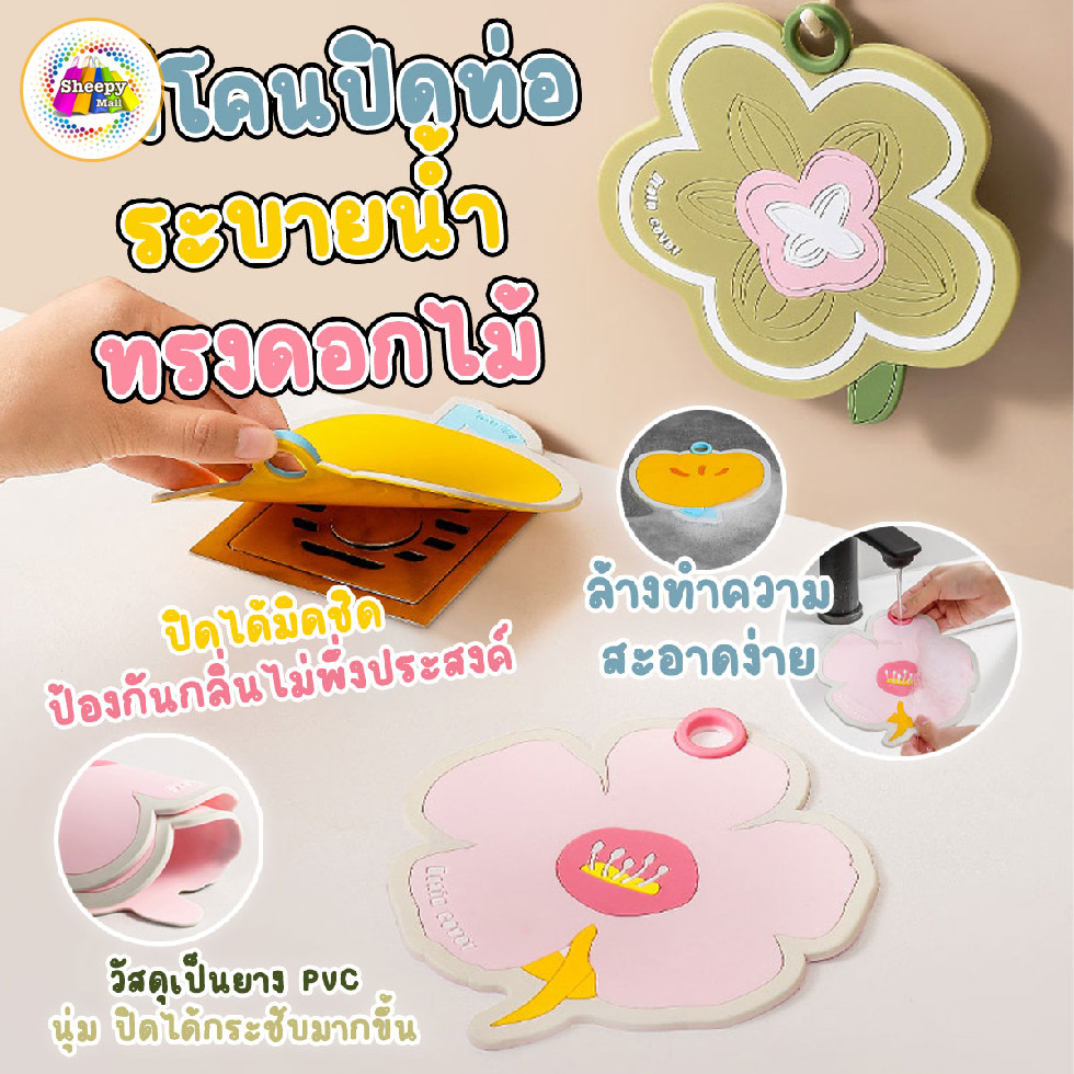 ซิลิโคนปิดท่อระบายน้ํา PVC แบบหนาทรงดอกไม้ กันกลิ่น กันแมลง กันเศษผม