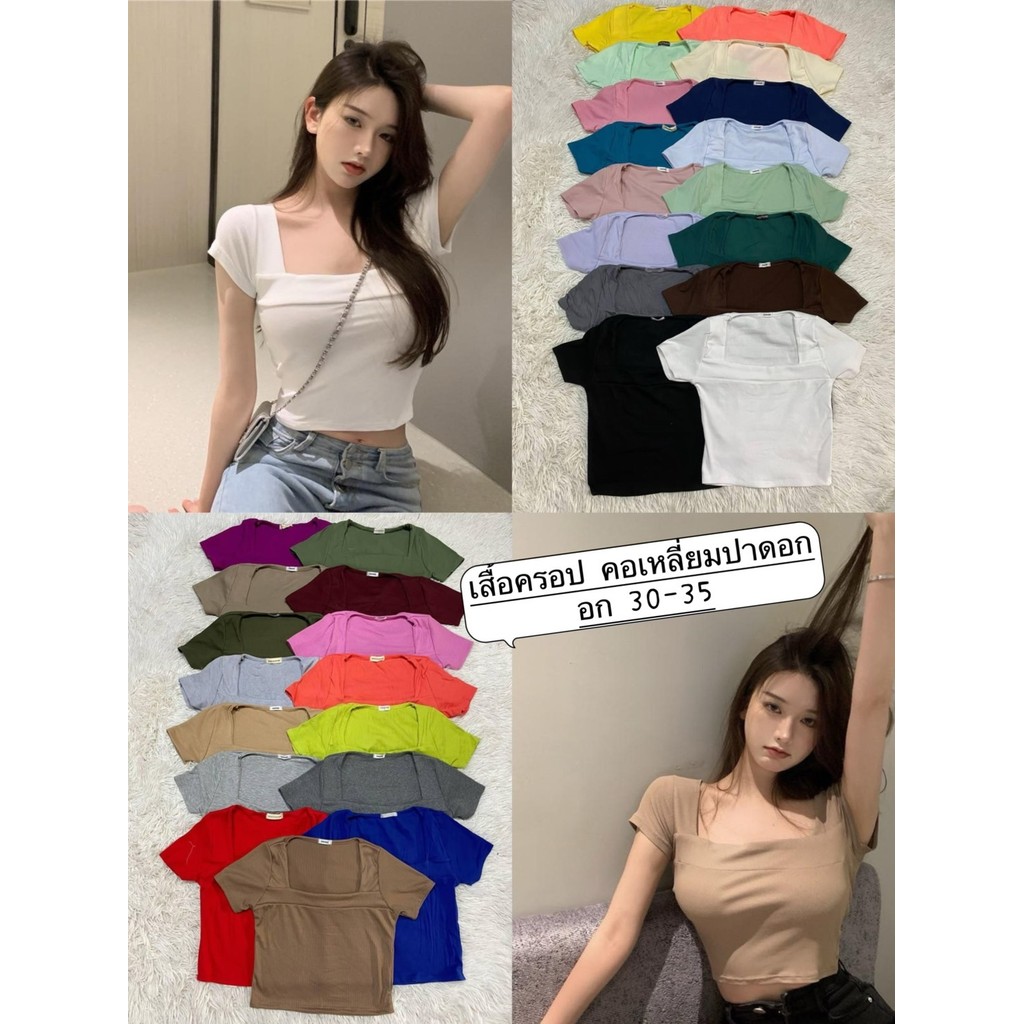 เสื้อครอปคอเหลี่ยม ผ้าร่อง อก30-35" งานเอวลอย เหมาะสำหรับสาวไซส์Sต้นๆ KIT038